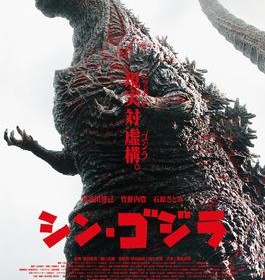 Trailer Of Shin Godzilla