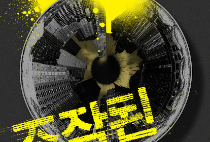 Trailer of Korean Film Fabricated City