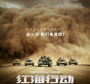 Dante Lam is back with Operation Red Sea.