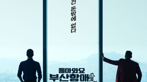 Trailer of Korean Action Thriller Brothers in Heaven