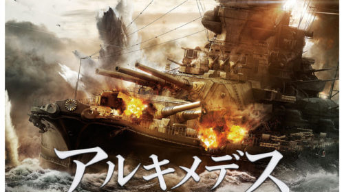 Trailer of Japanese Film The Great War of Archimedes