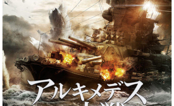 Trailer of Japanese Film The Great War of Archimedes