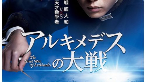 Trailer of Japan Actioner The Great war of Archimedes