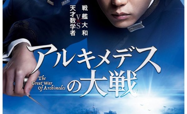 Trailer of Japan Actioner The Great war of Archimedes