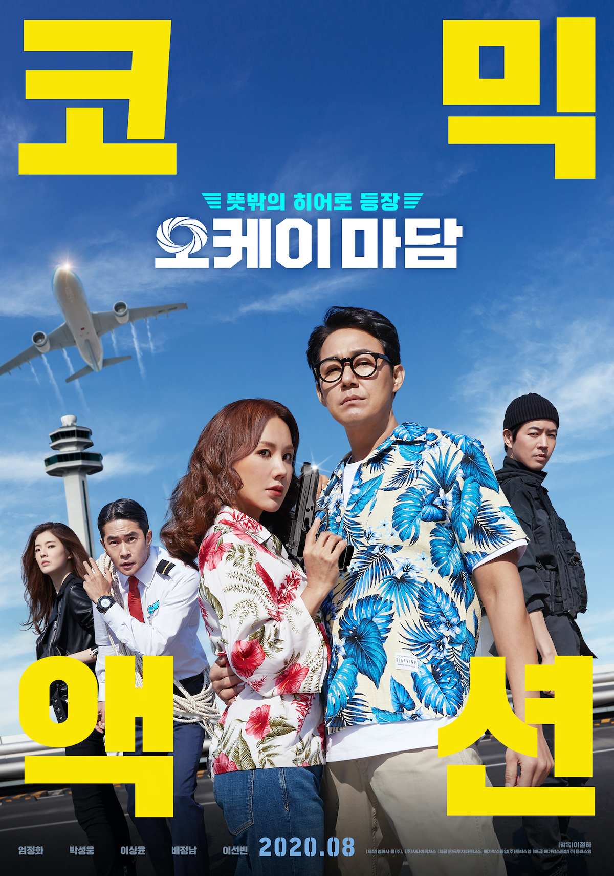 Trailer of Korean Action film Okay Madam.